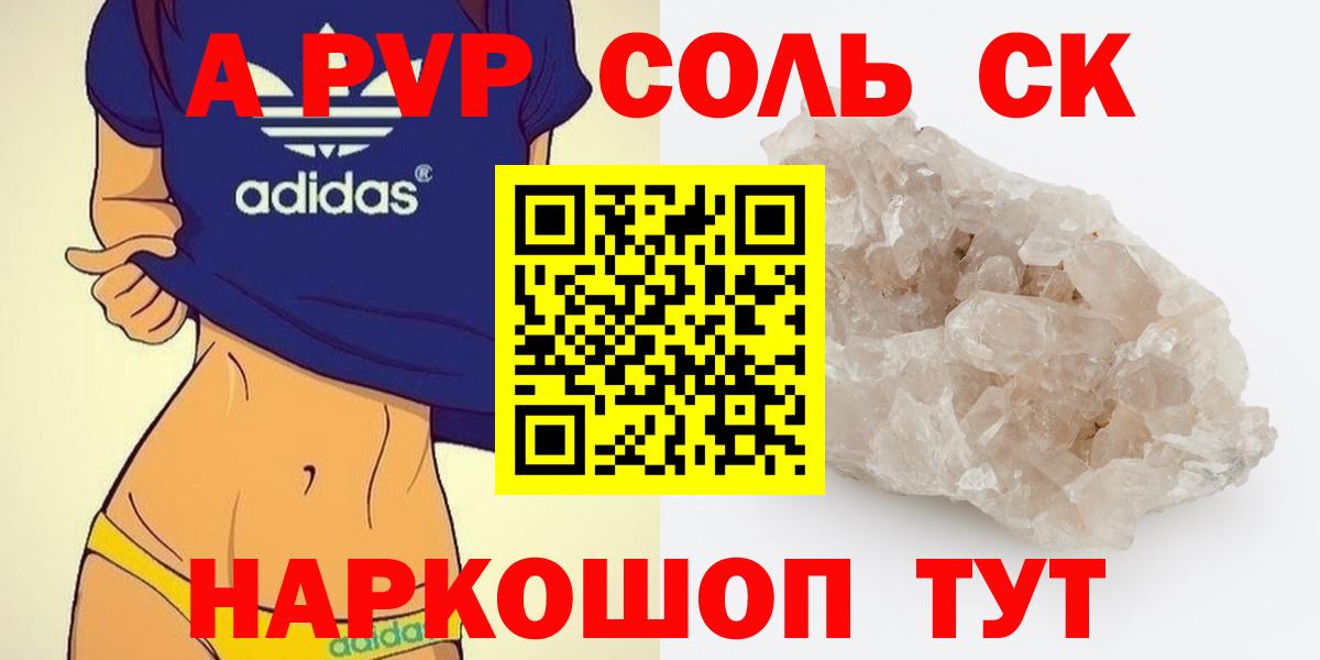 APVP Соль  Alpha-PVP VHQ  Вход с VPN  даркнет сайт  Камышин  APVP Crystall 
