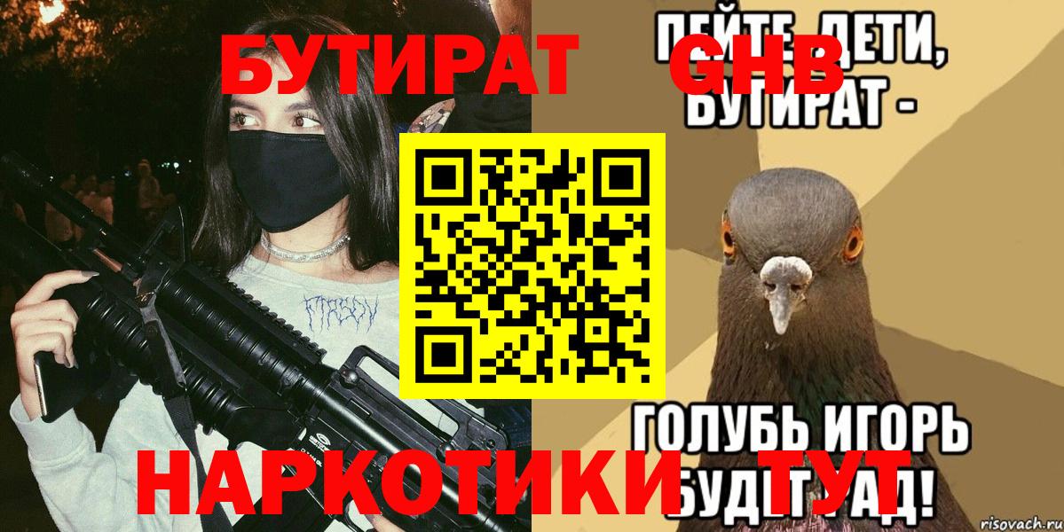 БУТИРАТ бутик Камышин