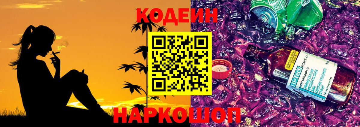 Камышин  Кодеиновый сироп Lean напиток Lean (лин)  Вход с VPN 