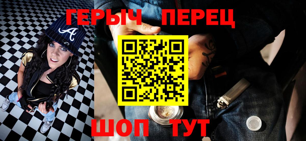 ГЕРОИН хмурый Камышин