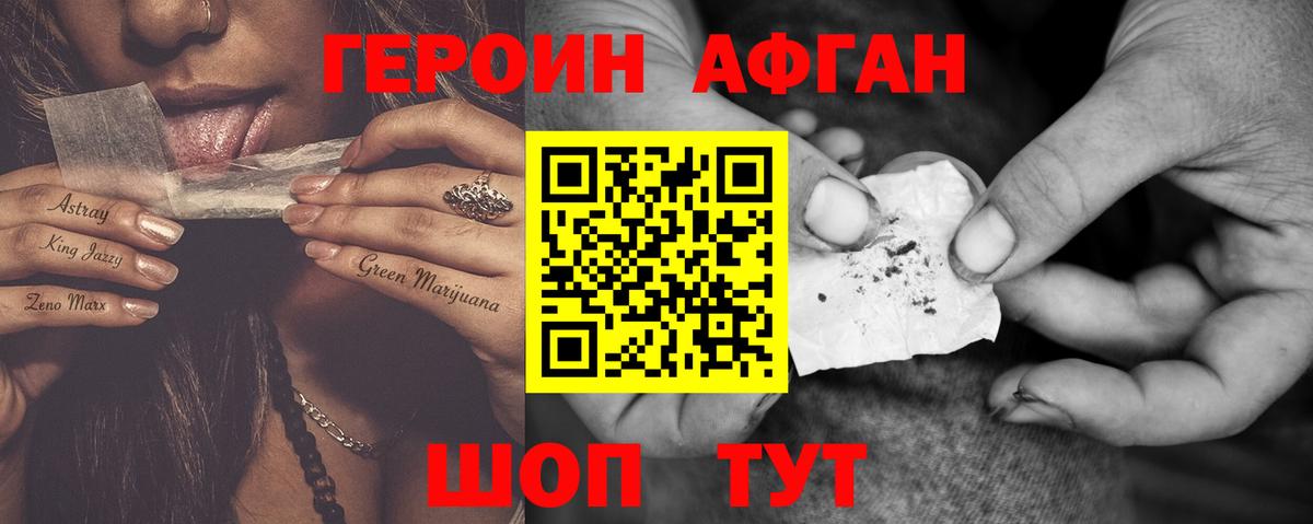 ГЕРОИН  ГЕРОИН Heroin  Вход с VPN  Камышин 