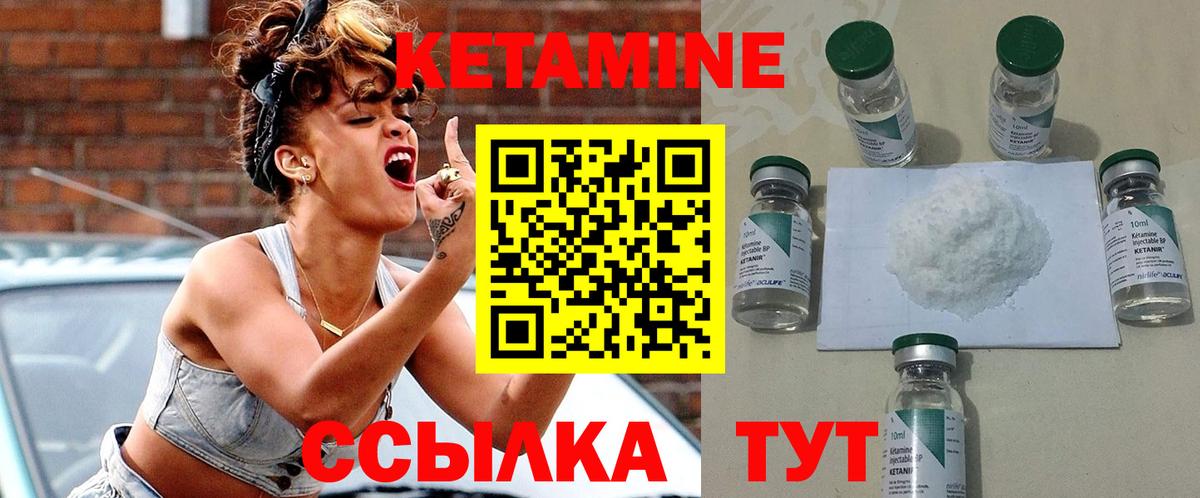 Кетамин ketamine  Вход с VPN  Камышин 