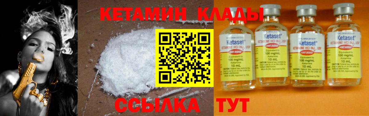 КЕТАМИН VHQ Камышин