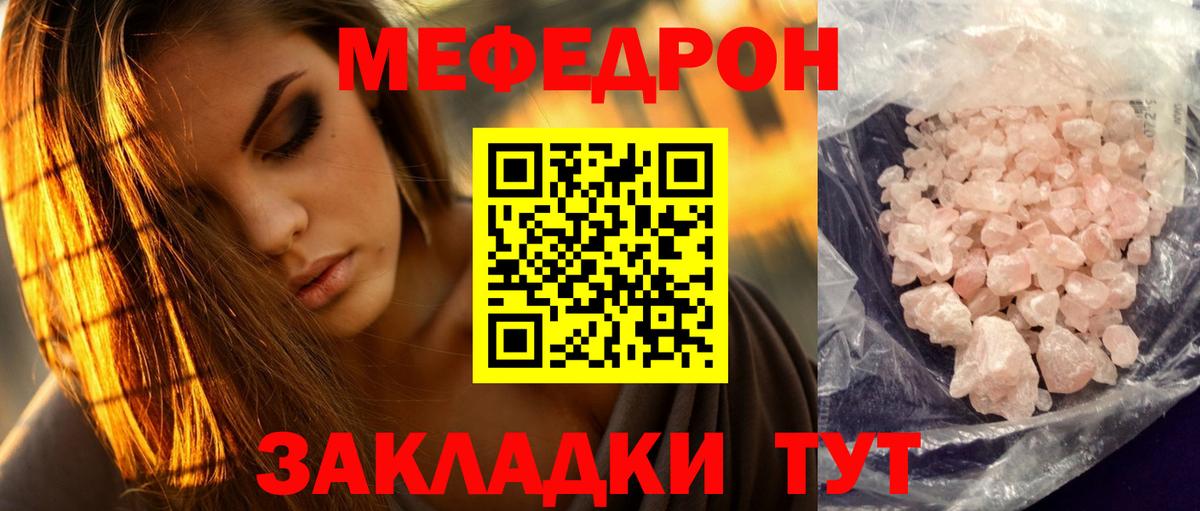 Камышин  МЕФ mephedrone  Вход с VPN  МЕФ  МЕФ  МЯУ-МЯУ мука 